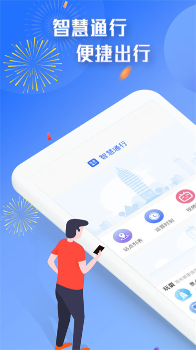 昆明智慧通行 v3.0.0 安卓官方版
