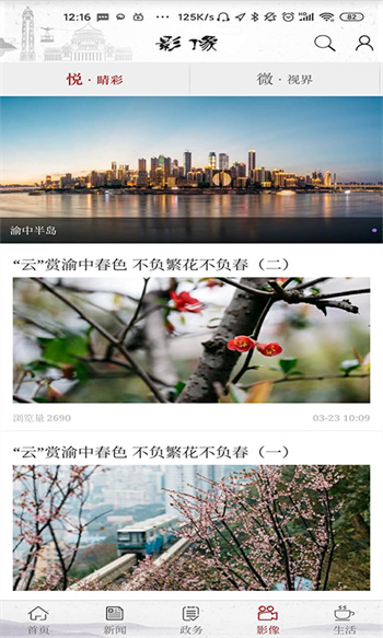重庆渝中手机版 v2.5.7 安卓版