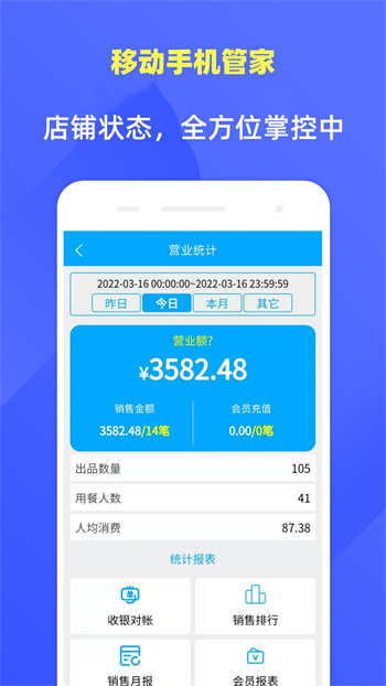 食客多扫码点餐收银系统app v6.1.2 安卓版