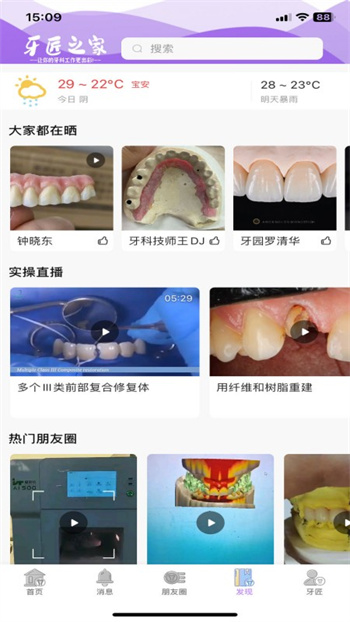 牙匠之家官方版 v4.1.2 官方安卓版