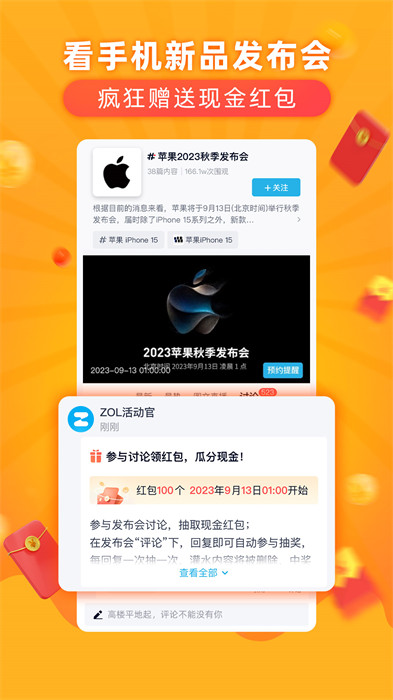 zol中关村在线手机版 v11.11.01 安卓版