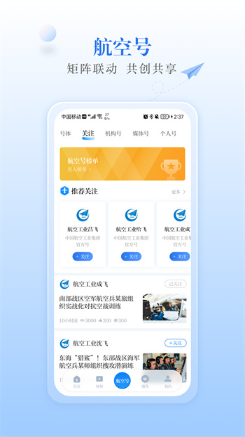 航空强国软件 v4.0.1 安卓版