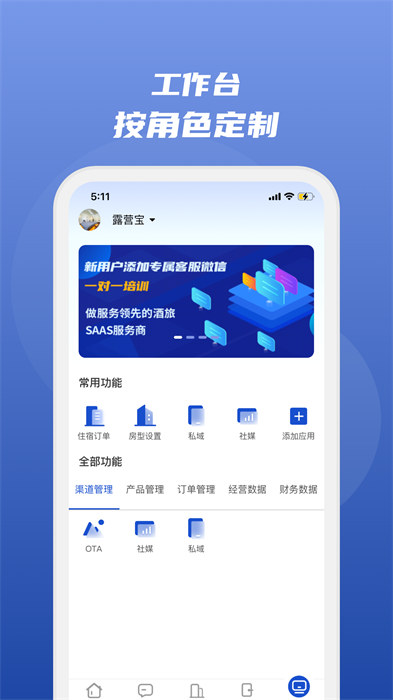 民宿宝app v4.7.3 安卓版