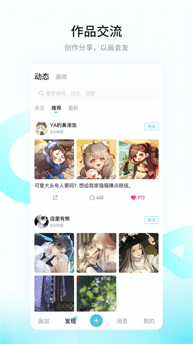 画加平台 v3.5.0 安卓版