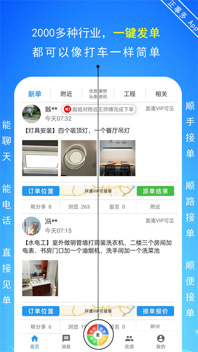 正事多平台 v6.3.39 安卓版