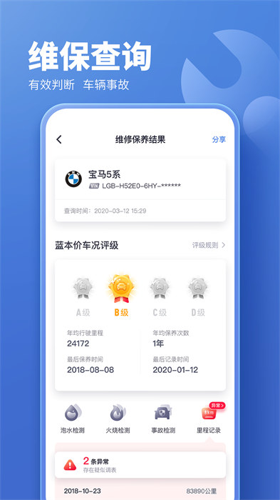 二手车估价查询app(原蓝本价app) v5.8.40 安卓版