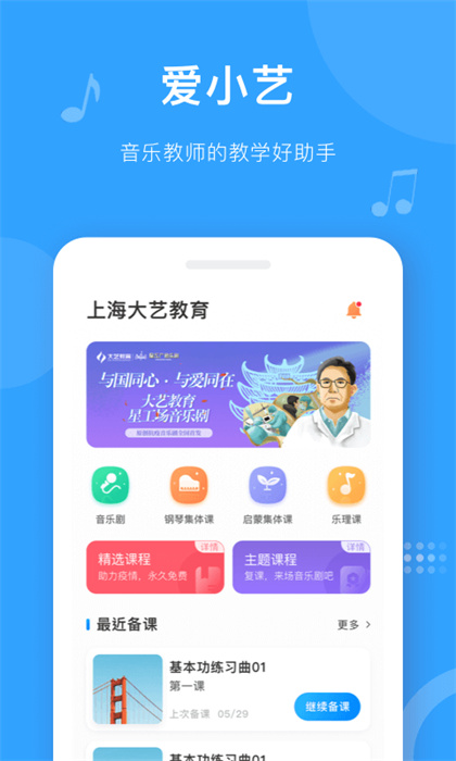 爱小艺老师app v3.7.7 安卓版