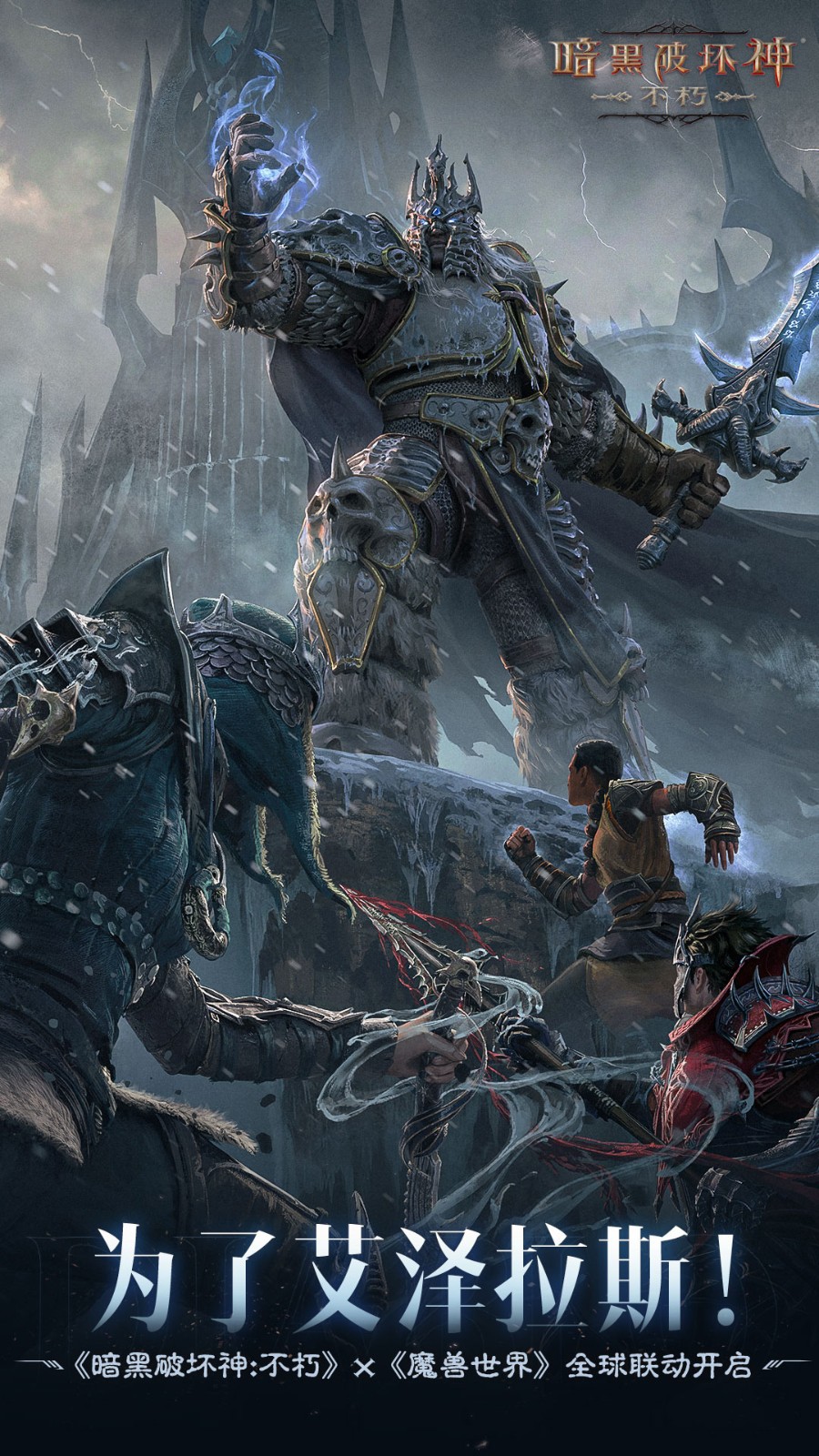 暗黑破坏神不朽vivo版 v4.1.2 安卓版