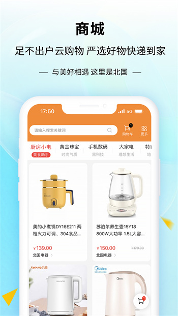 掌尚北国app(预约茅台) v4.5.0 安卓版