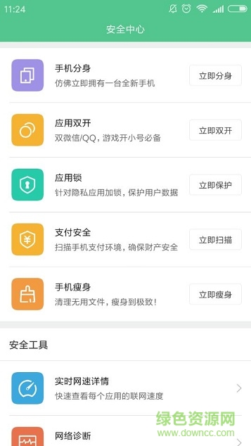 小米安全中心2.0