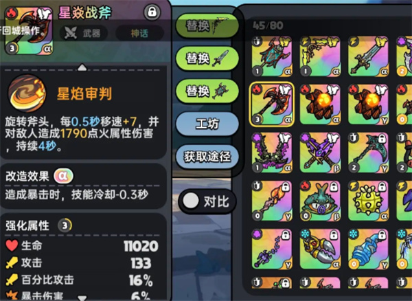 英勇之地火属性武器 v3.0.26 安卓版