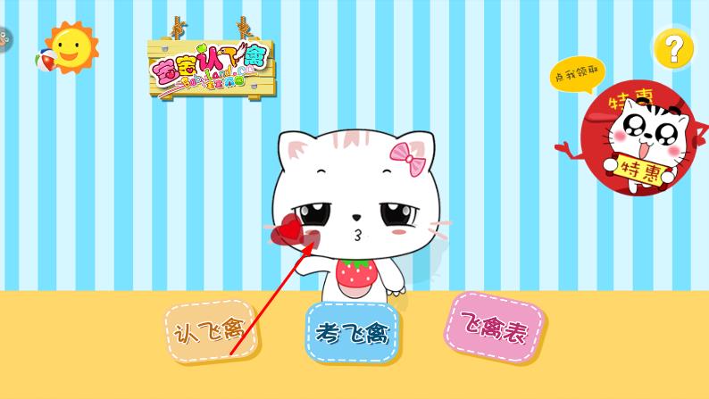 宝宝认飞禽 v1.0.1 安卓版