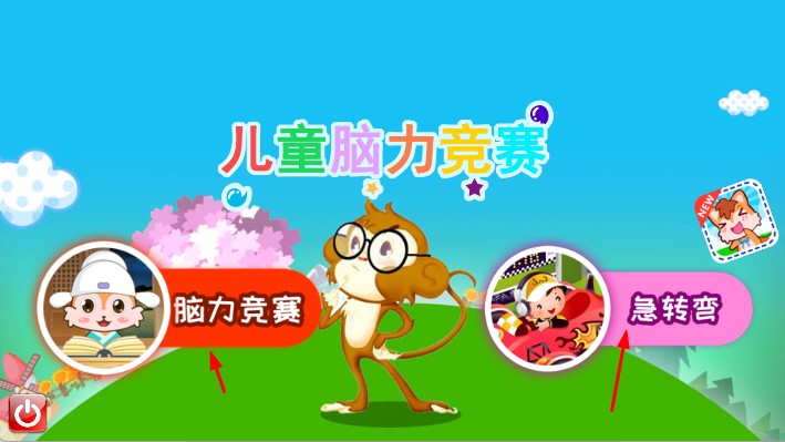 儿童脑力竞赛 v1.40.9919 安卓版