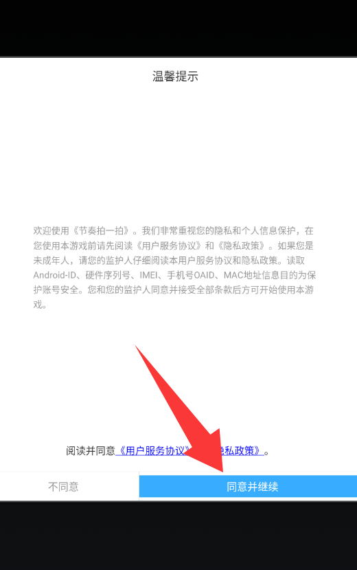 节奏拍一拍 v1.0 安卓版