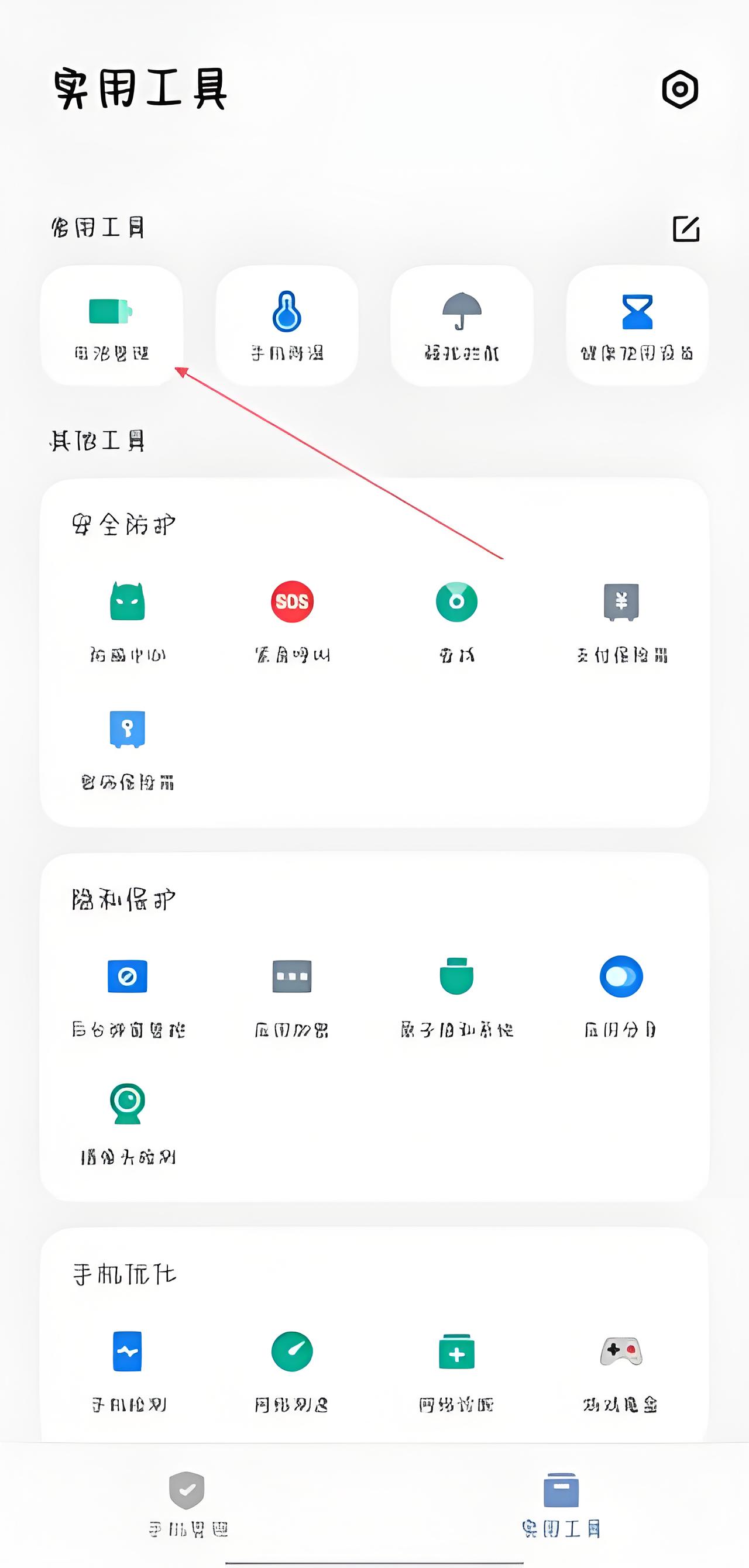 i管家 v9.1.7.1安卓版