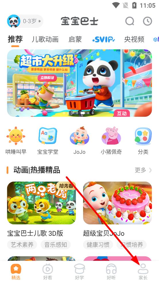 宝宝巴士手机版(babybus) v8.8.40官方安卓版