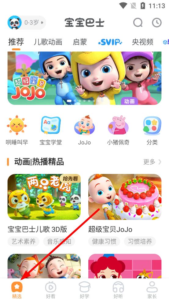 免费宝宝巴士大全游戏 v8.8.40安卓最新版