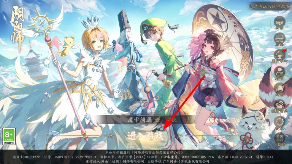 阴阳师手游最新版本 v1.8.45 安卓版