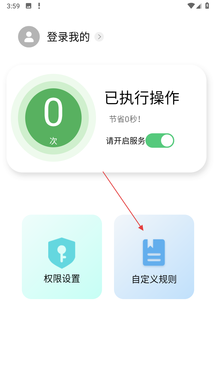 滤去广告 v3.1.1安卓版
