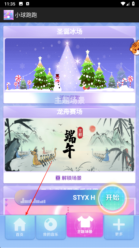 小球跑跑游戏 v1.0.0 安卓版