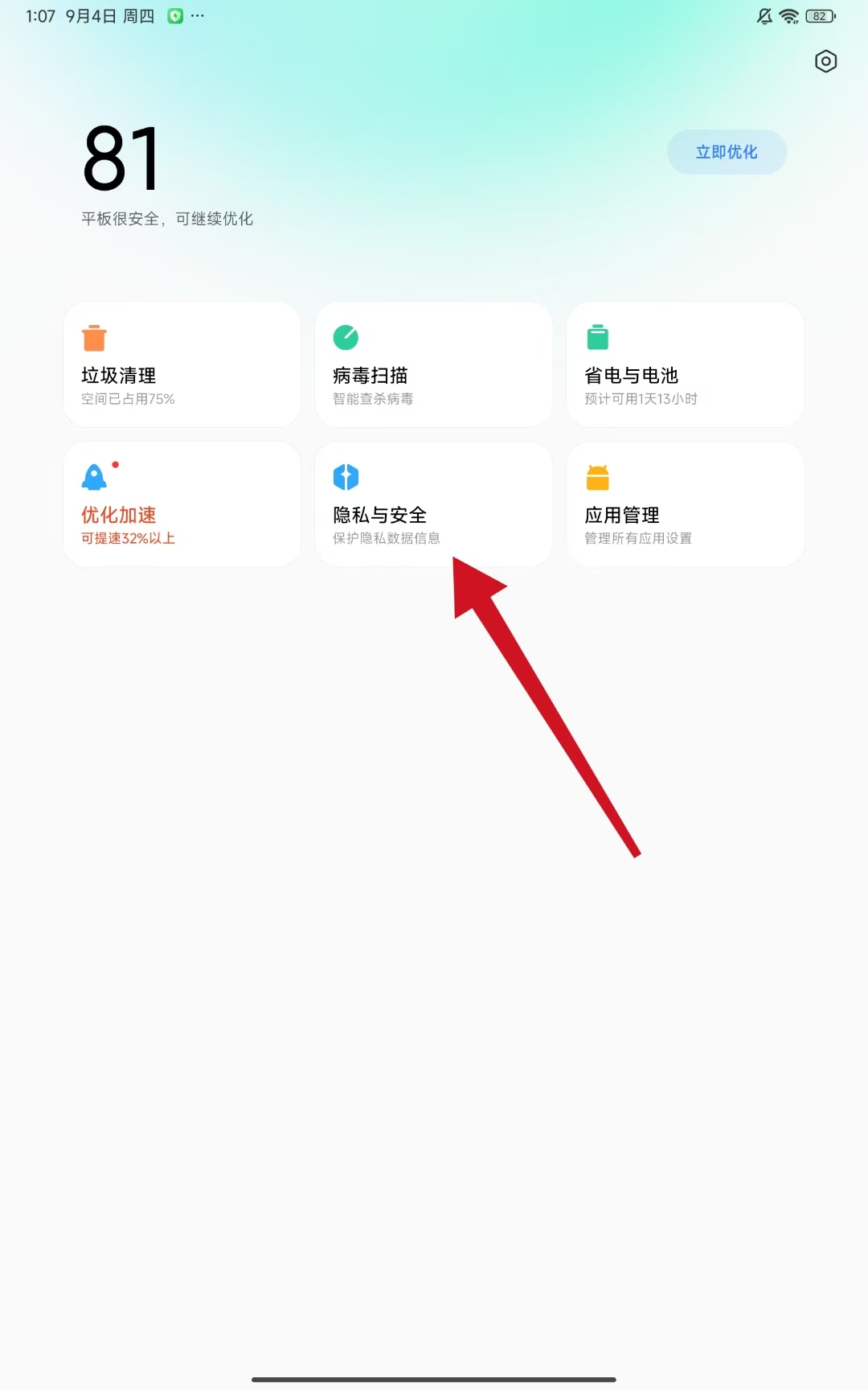 小米安全中心最新版本 v11.6.4-250909.0.1安卓通用版