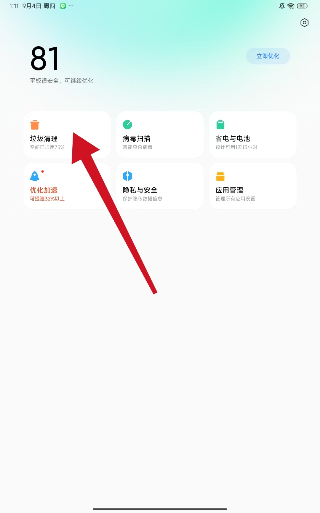 小米平板管家 v11.6.4-250909.0.1 安卓版
