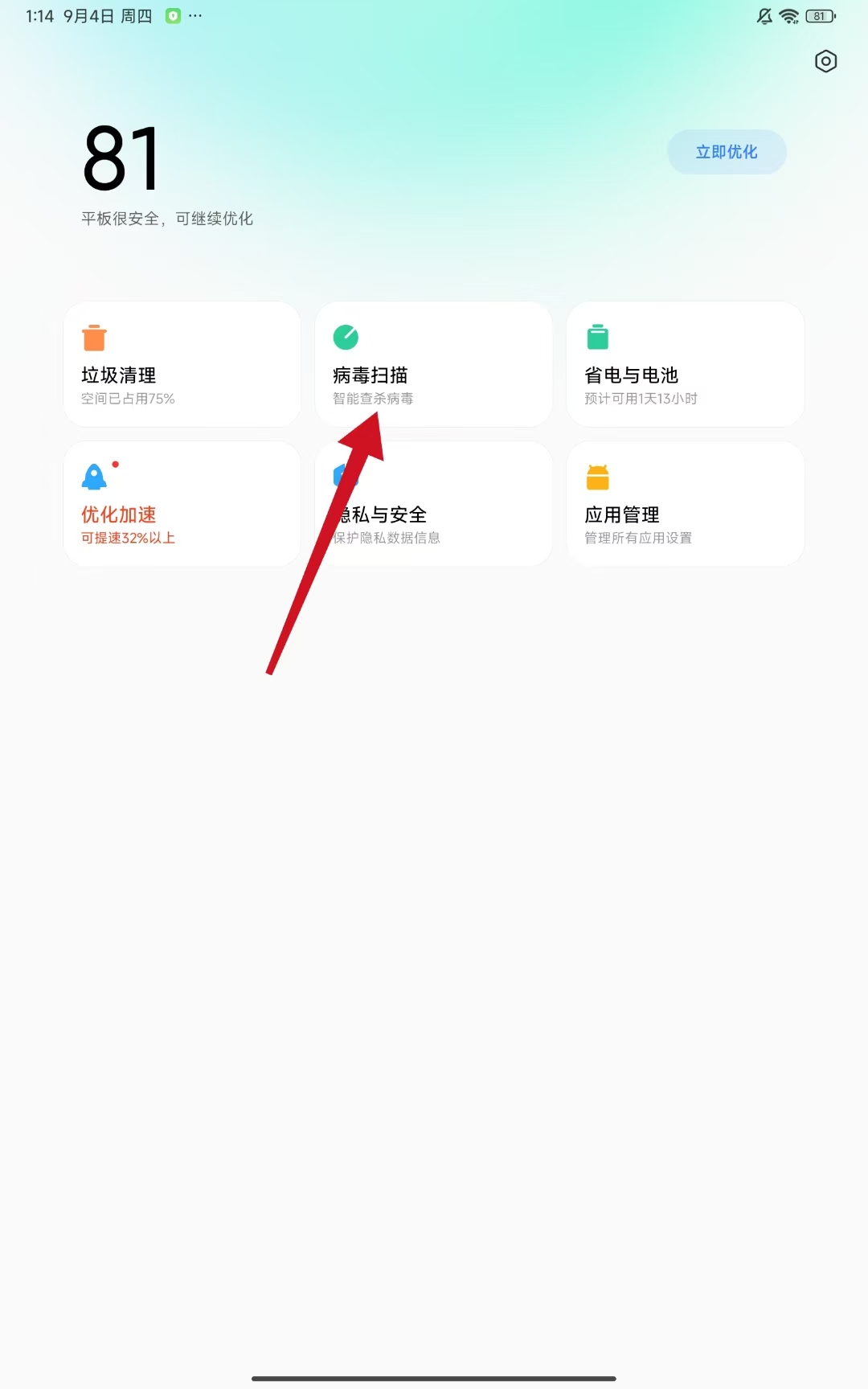 MIUI手机管家 v11.6.4-250909.0.1安卓版
