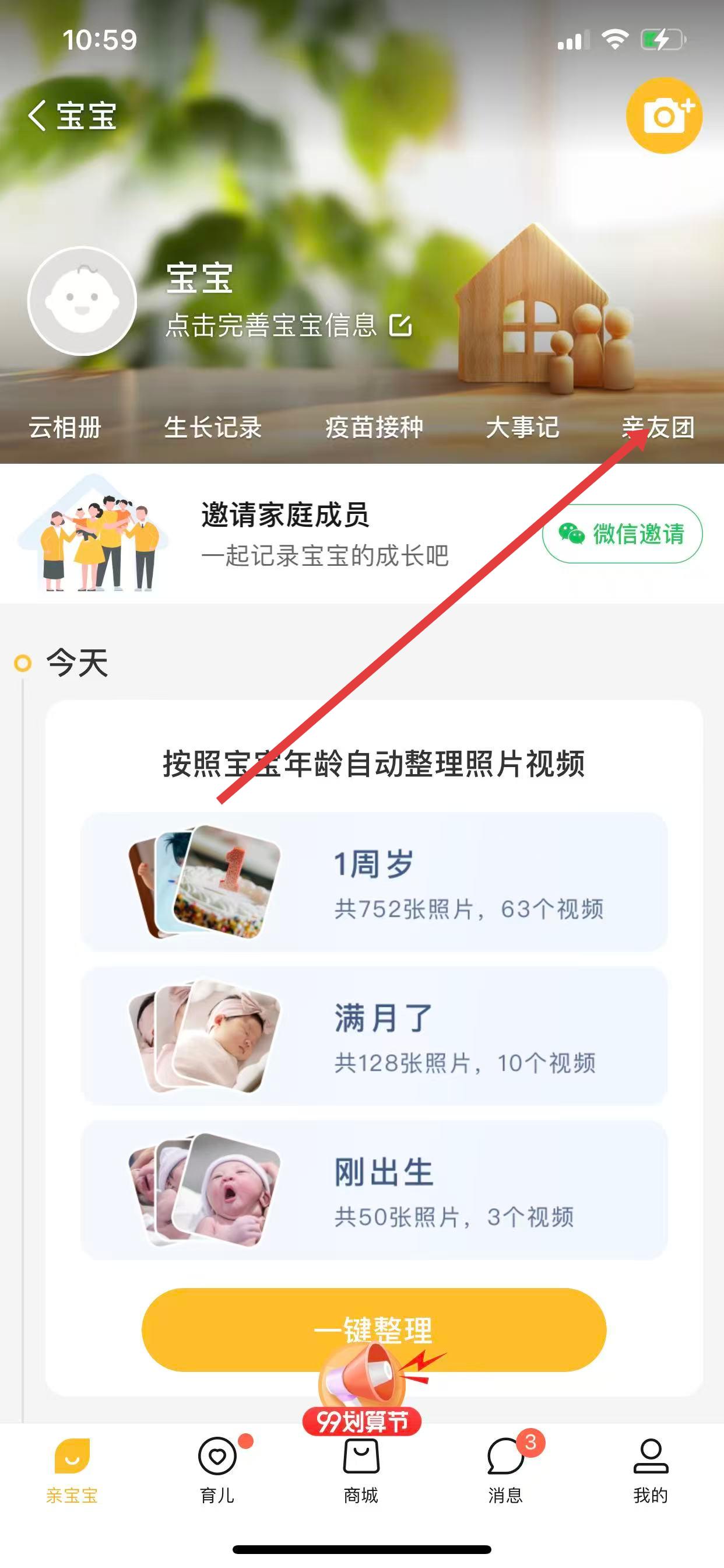 亲宝宝育儿 v11.8.2 安卓版
