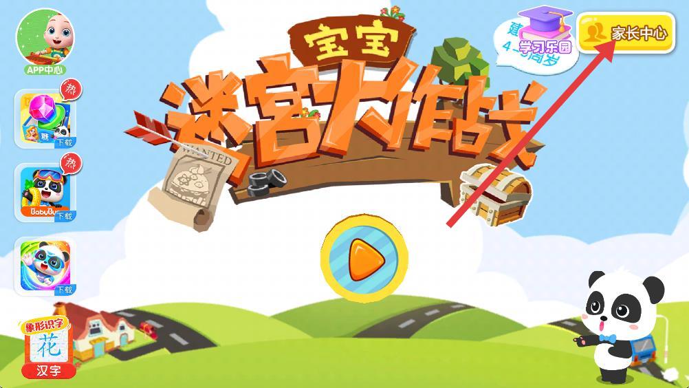 迷宫小镇宝宝巴士 v9.86.00.00 安卓版