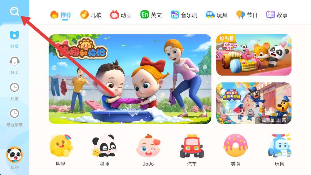 宝宝巴士儿歌hd v5.3.0 安卓版