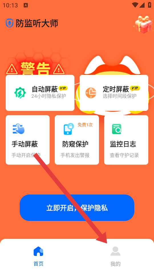 手机防监听大师正版 v1.4.1.6 安卓版
