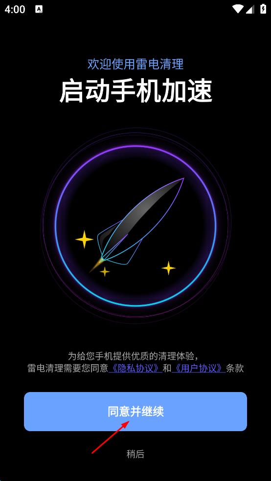 雷电清理app v1.8.3 安卓版