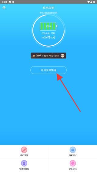 手机快速充电加速器安卓版 v1.8.7 安卓版
