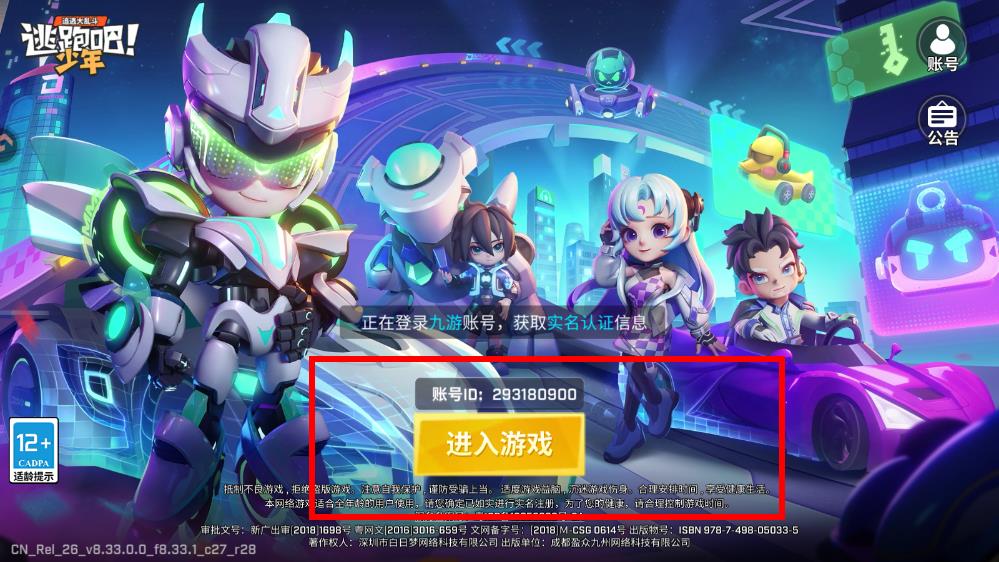逃跑吧少年虫虫助手正式版 v8.33.0安卓版