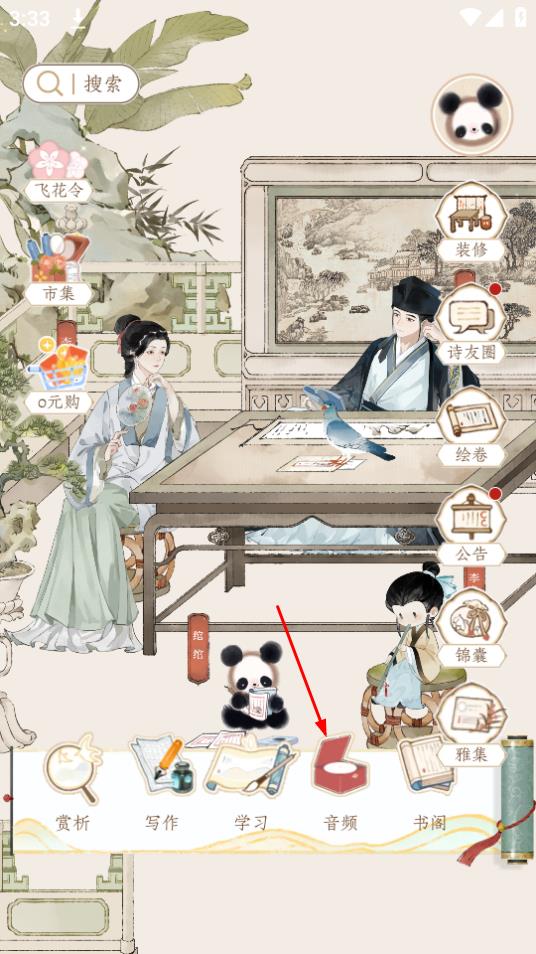 长相思诗词 v4.4.8