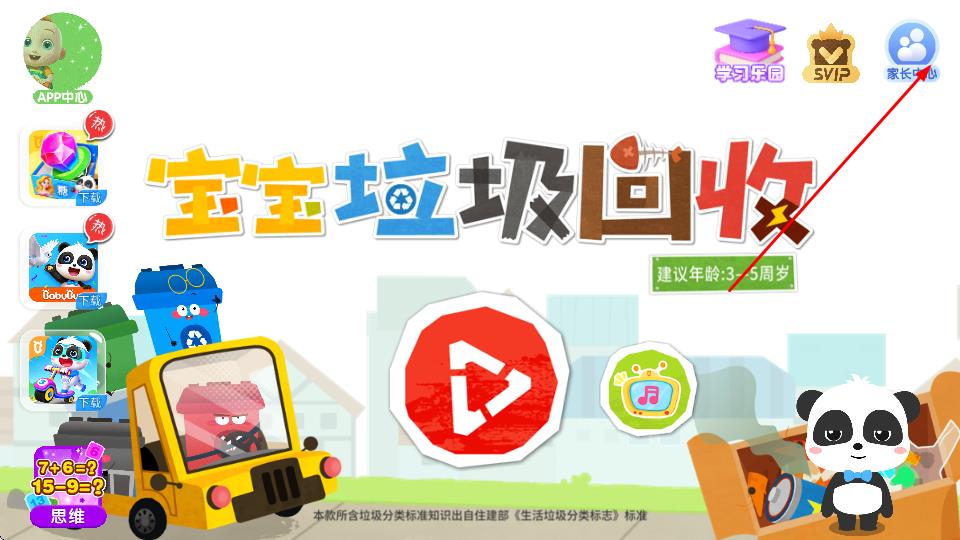 宝宝垃圾回收最新版 v9.89.00.00 安卓版