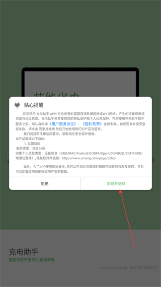 充电助手 v5.1.20210714 安卓版