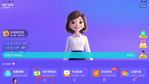 伴鱼智学 v2.3.50930