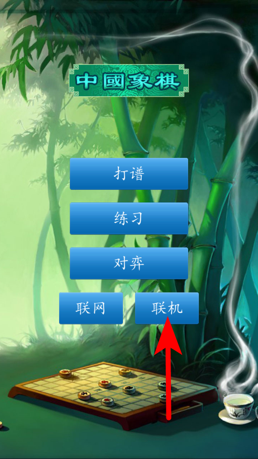 cnvcs中国象棋手机版 v1.86安卓无广告版