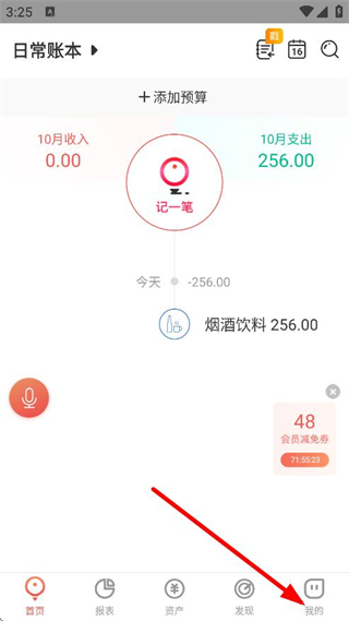 有鱼记账会员app v5.7.7
