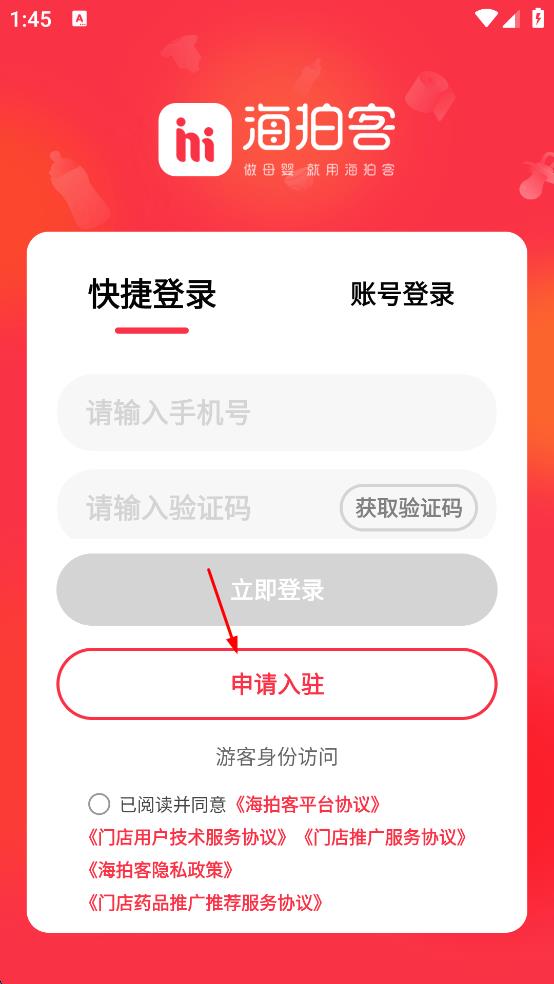 海拍客母婴平台 v4.209.0 最新版