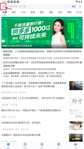 新浪财经博客 v9.0.1.1