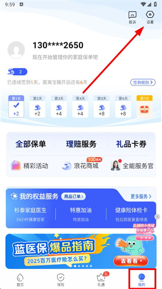 中国太保手机版(太平洋保险) v5.1.4 最新版