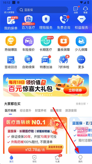 太平洋寿险(太平洋保险) v5.1.4 安卓版