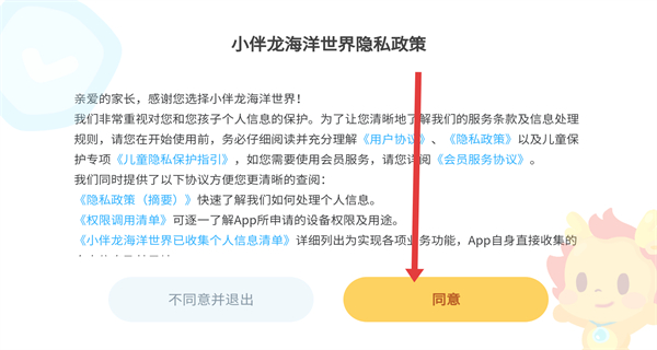 小伴龙海洋世界游戏 v1.15.2 安卓版