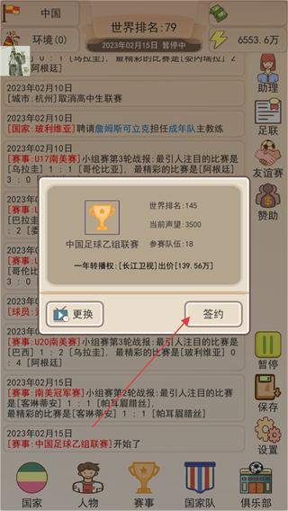 足协模拟器内置修改器最新版 v1.1.2