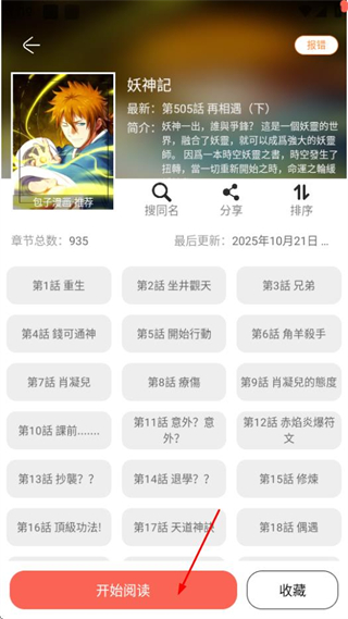 漫画屋去广告 v8.0.1