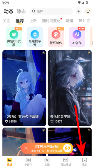 元气桌面壁纸app v3.56.4364安卓版
