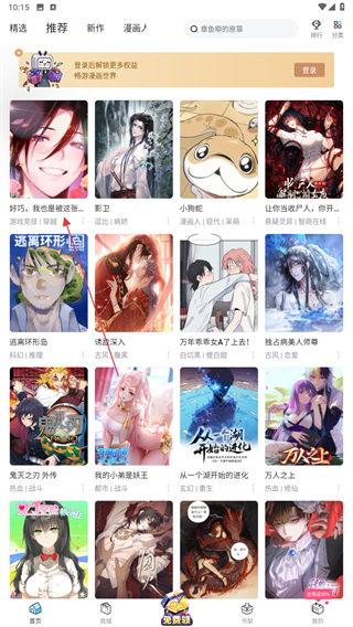 哔哩哔哩漫画免费下载 v6.22.5 官方安卓最新版