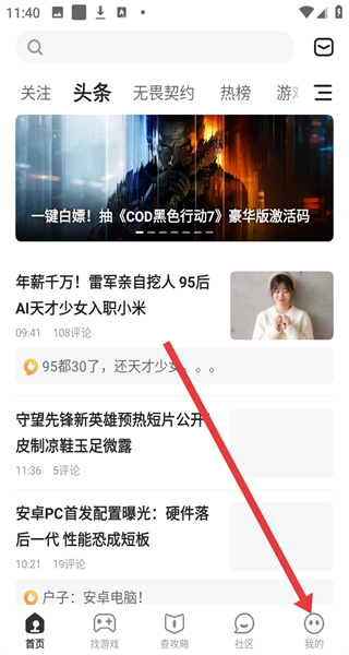 游民星空手机版 v6.30.20安卓版